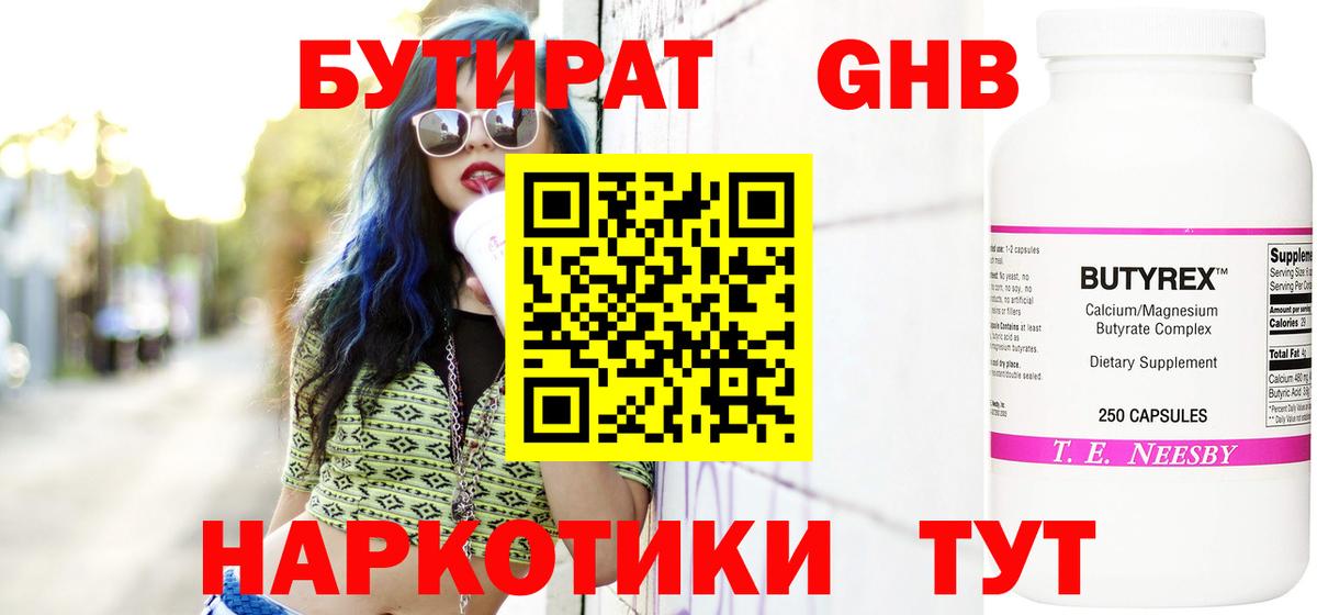 БУТИРАТ BDO Ханты-Мансийск