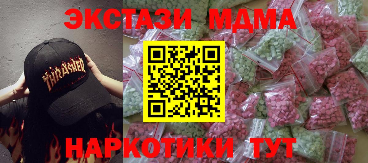 ЭКСТАЗИ 280 MDMA  нарко площадка состав  Ecstasy    ONION  ЭКСТАЗИ Philipp Plein  Ханты-Мансийск  Вход с VPN 