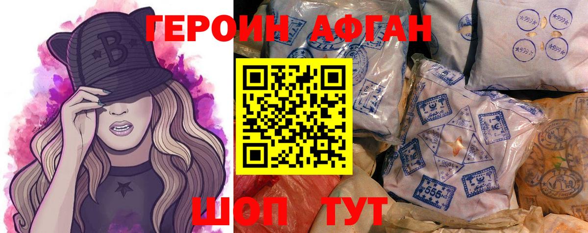ГЕРОИН Heroin Ханты-Мансийск