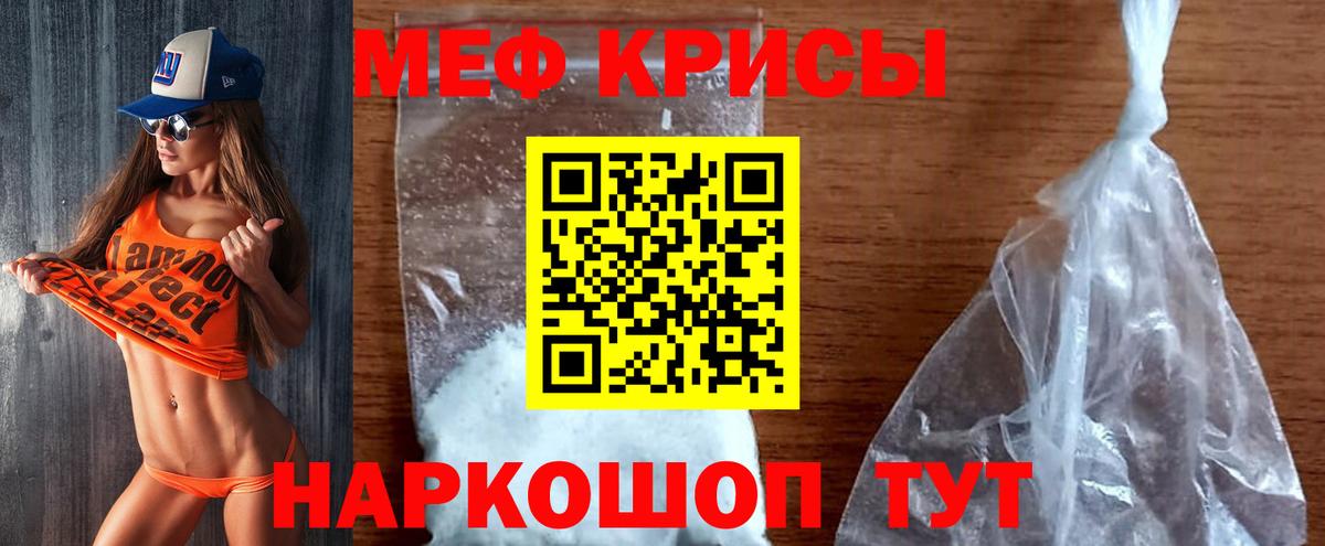 МЕФ кристаллы Ханты-Мансийск
