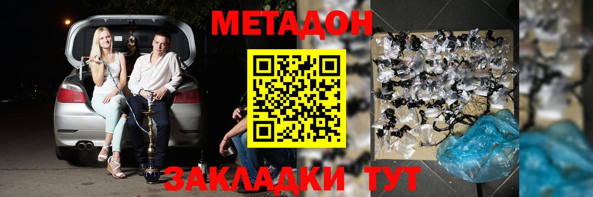 Метадон methadone Ханты-Мансийск
